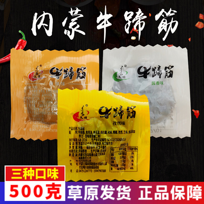 文特牛蹄筋内蒙草原特产香辣麻辣味独立散装新鲜小吃即食熟食500g