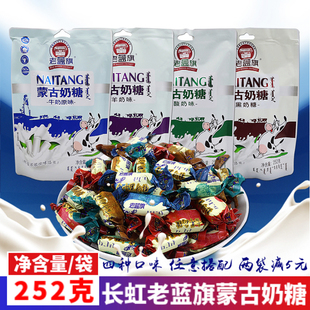 蒙古黑奶糖长虹老蓝旗牛奶糖羊奶糖酸奶糖特浓软糖果袋装 252gx2袋