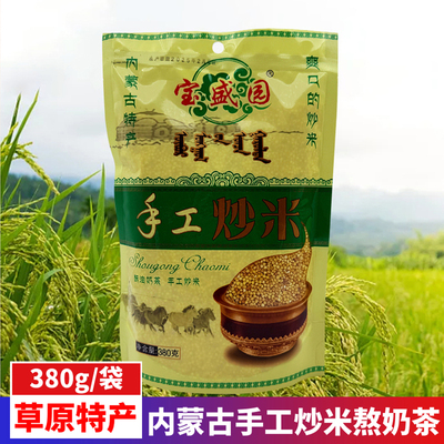 宝盛园手工炒米熬奶茶拌奶嚼口