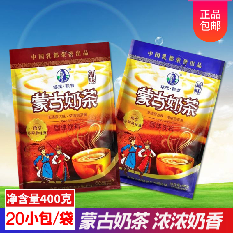 塔拉额吉奶茶咸味甜味400g冲饮品