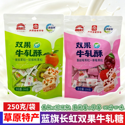长虹双果牛轧糖混合型糖果250g袋
