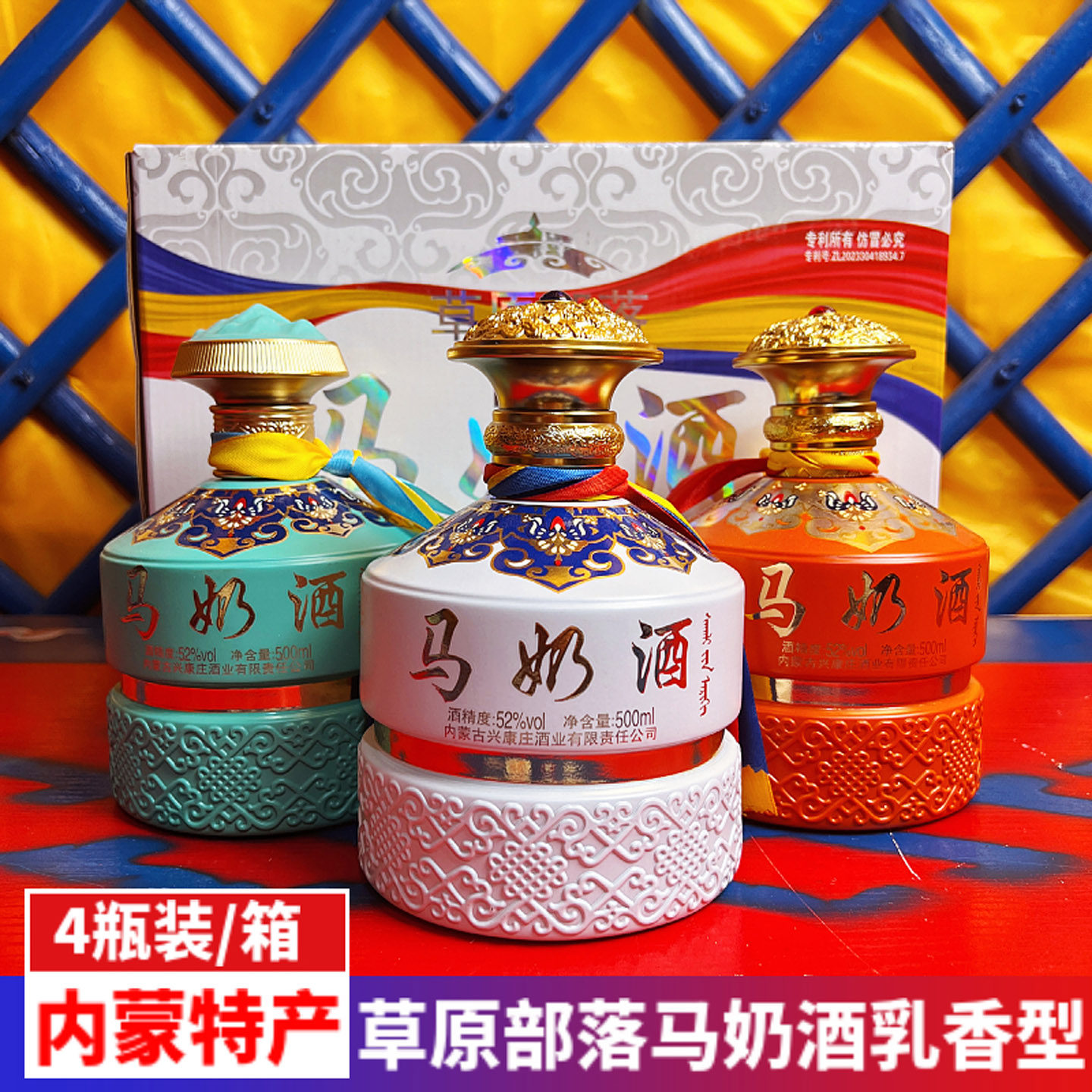 内蒙古特产马奶酒草原部落奶酒乳香型52度500ml彩釉瓷瓶4瓶整箱装