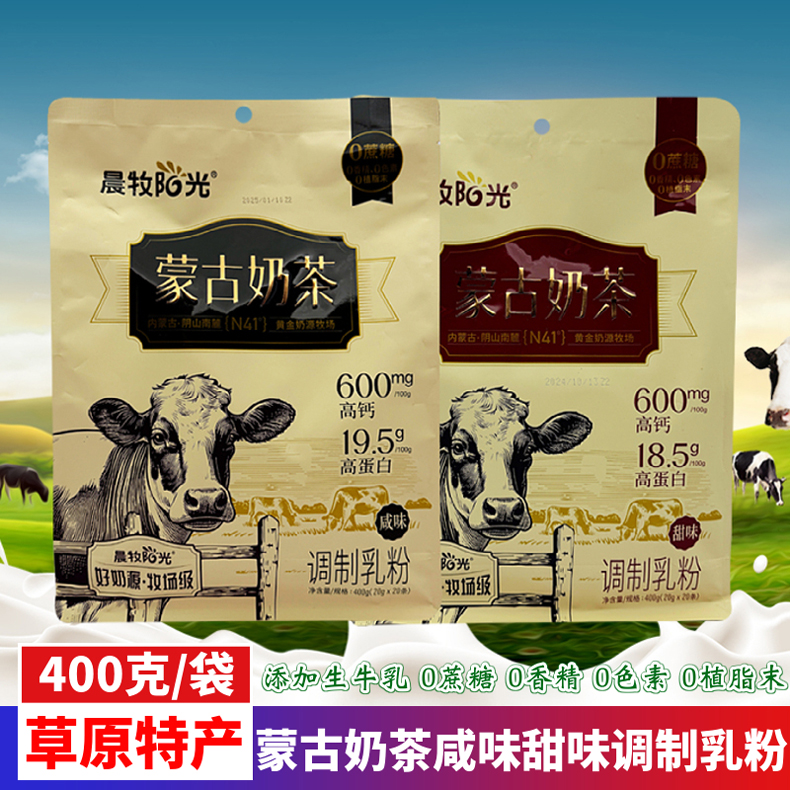 晨牧阳光蒙古奶茶下午茶营养冲饮