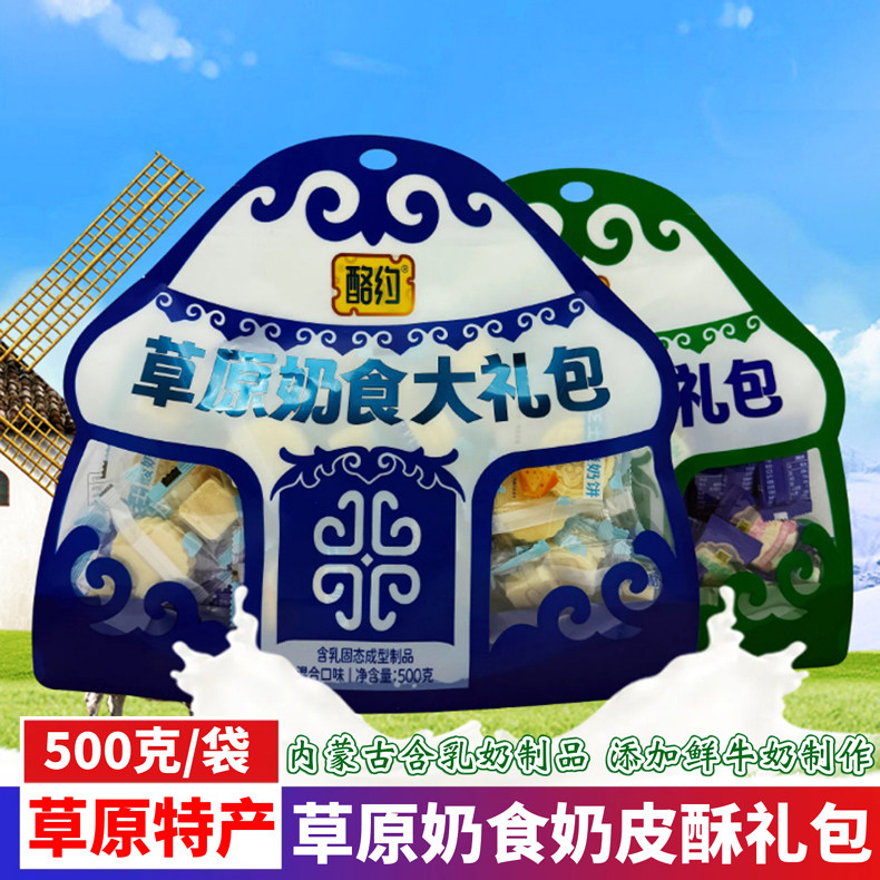 内蒙古特产酪约草原奶食奶皮酥云朵酥大礼包含乳奶酪制品休闲零食