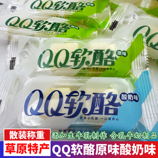 QQ软酪奶糖糖果内蒙古特产牛奶酪块含乳制品原味酸奶味小零食散装