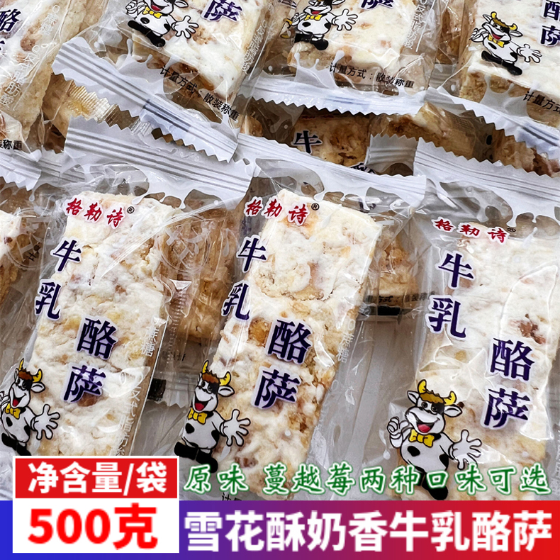 牛乳酪萨原味蔓越莓味雪花酥饼干奶芙牛轧糖办公休闲零食散装500g 零食/坚果/特产 曲奇饼干 原图主图