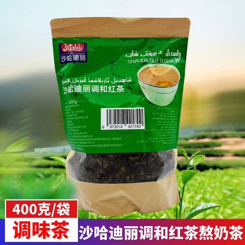 沙哈迪丽调和红茶金丝皇菊熬奶茶