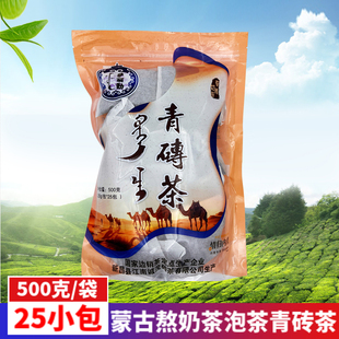 内蒙古熬奶茶泡茶沏茶专用老青茶萨丽勤青砖茶独立小袋500gx25包