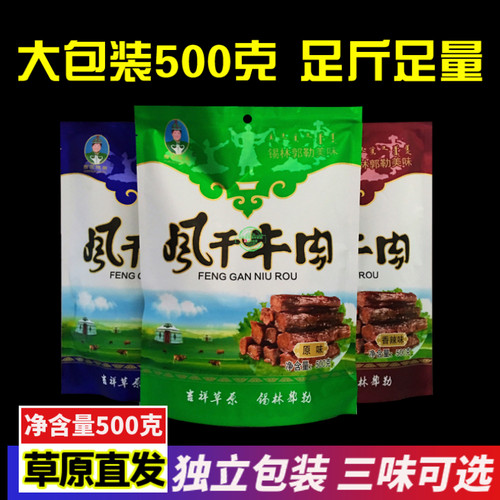 独立真空袋装西蒙晓樊牛肉干风干