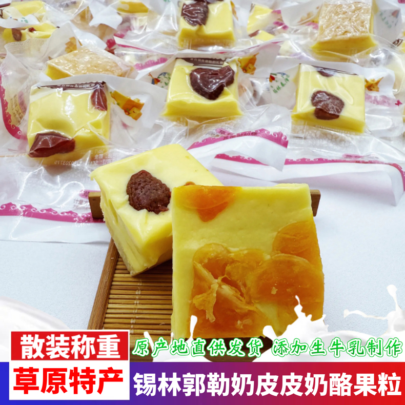 锡林春泽奶皮皮奶酪块内蒙古特产
