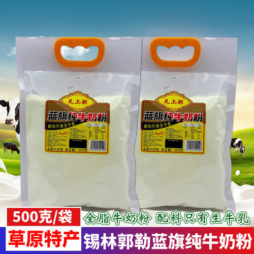 元上都蓝旗纯牛奶粉营养冲饮品