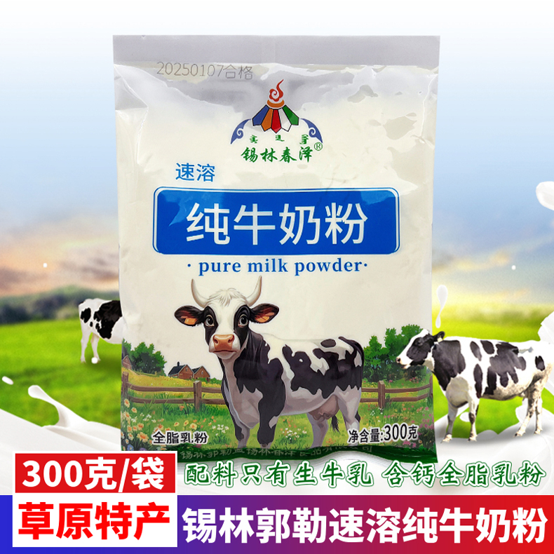 内蒙古纯牛奶粉学生中老年冲饮品
