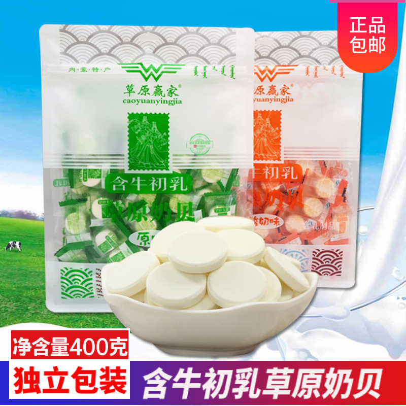 奶片内蒙古特产草原赢家含牛初乳
