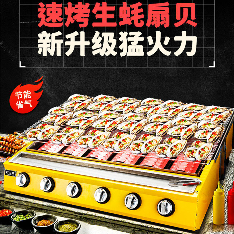 烤生蚝烧烤炉商用液化气燃气炉子烧烤用具套装