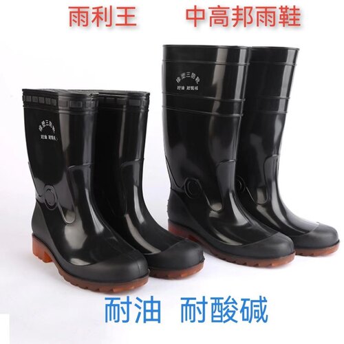 雨利王黑色劳保雨鞋牛筋底防滑工业耐酸碱耐油雨鞋中筒男士