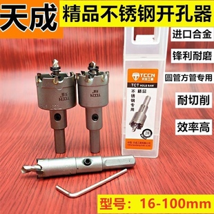 100mm专用 天成精品不锈钢开孔器铁板金属铝合金打孔钻头扩孔器12