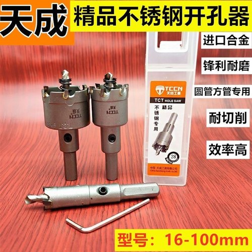天成精品不锈钢开孔器铁板金属铝合金打孔钻头扩孔器12-100mm专用