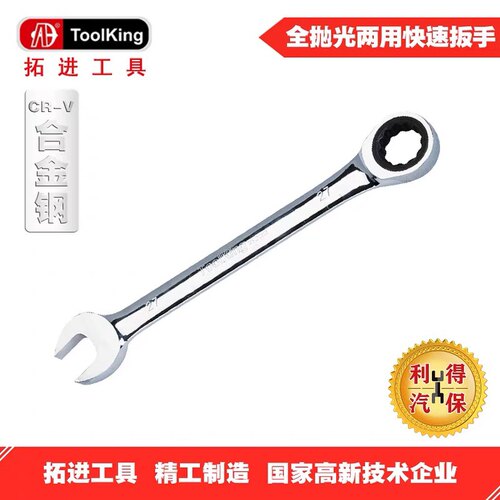 拓进两用开口梅花汽修工业级棘轮扳手快扳修车扳子工具工厂维修
