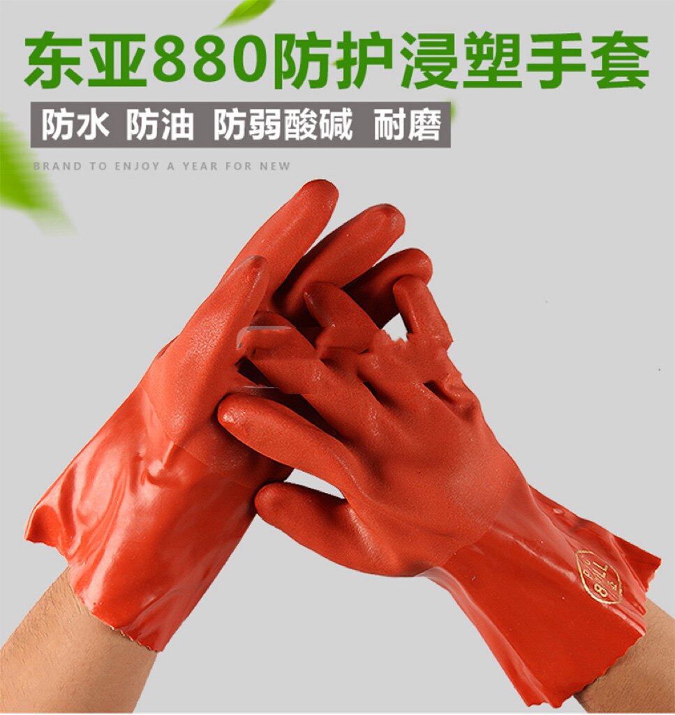 东亚880手套工业浸塑防护劳保手套加厚耐油耐磨耐酸碱防油防腐蚀图片
