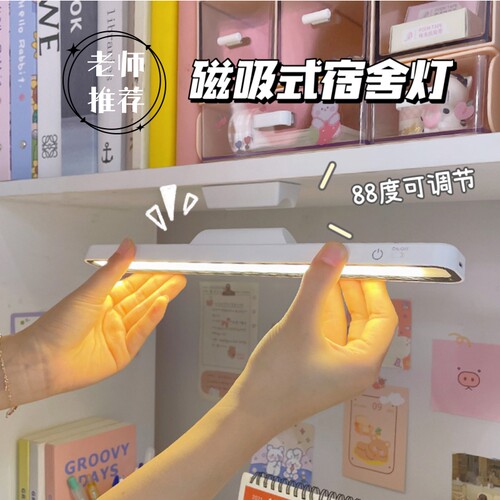 劲格led磁吸式学习台灯护眼