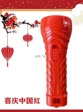 结婚红色手电筒喜庆用品婚庆手灯喜事家用可充电便携LED超亮礼品