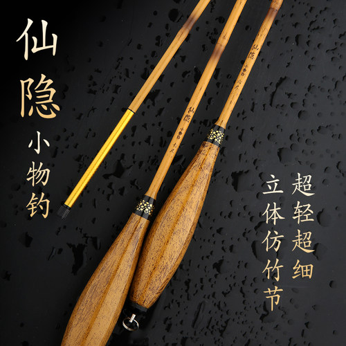 全涂装竹节超轻超细小物竿便携