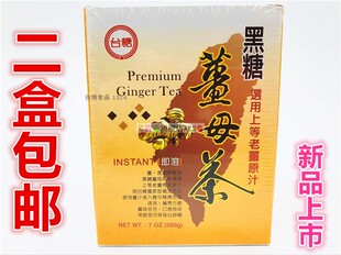 2盒包邮 台湾进口 台糖黑糖姜母茶(盒装)20G*10包