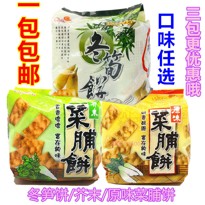 包邮 台湾巧益菜脯饼干160g冬笋饼干芥末味点心特产香酥苏打