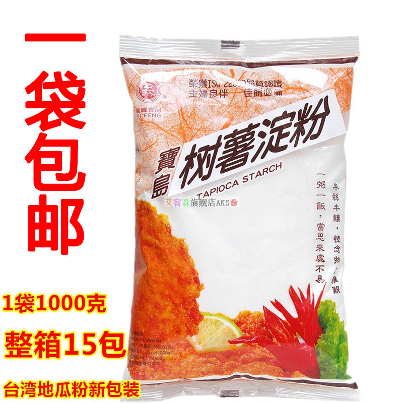 包邮台湾进口 木薯淀粉义峰宝岛地瓜粉树薯淀粉1kg 芋圆粉炸鸡排