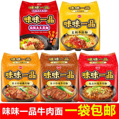 味味一品红烧牛肉面台湾