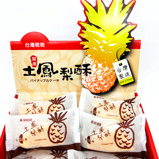 满20个 包邮 台湾原装进口 亲亲关庙土凤梨酥40g