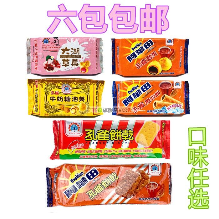 包邮 孔雀泡芙草莓麦芽牛奶夹心饼干巧克力55g休闲零食