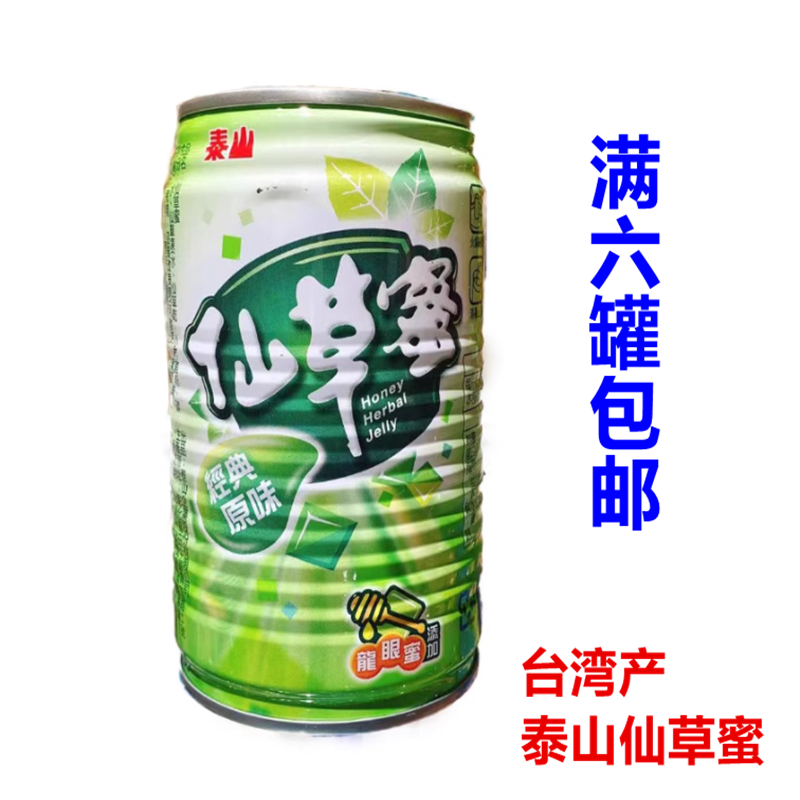 台湾原装进口泰山仙草蜜330g罐装经典原味天津台湾龙眼蜜冰镇后佳