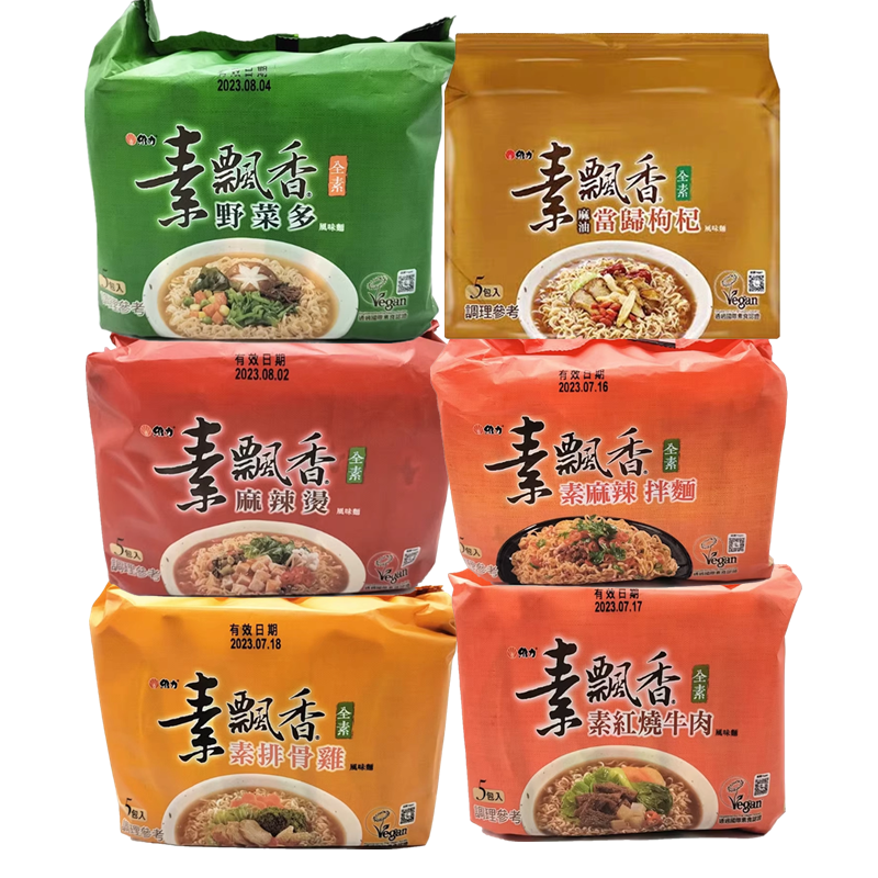 包邮台湾进口维力素飘香素排骨鸡面红烧牛肉面野菜蘑菇5合1入