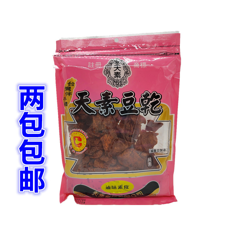 两包包邮 台湾进口 天素豆干卤味素豆腐干 纯素零食250g