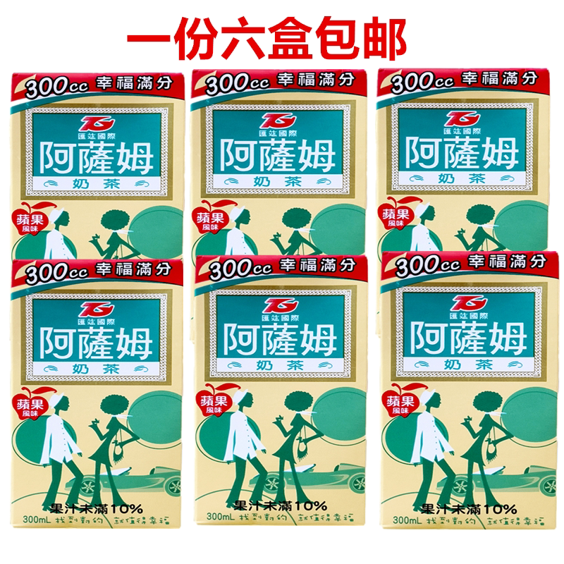 一份6盒 台湾进口  匯竑阿萨姆苹果奶茶(纸盒)300ml