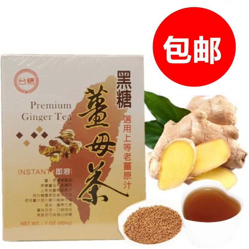 台湾进口 台糖黑糖姜母茶200g 冲泡老姜红糖茶姜茶老姜原汁即溶