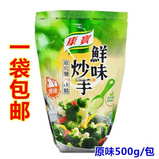 1包包邮  台湾原装进口康宝鲜味炒手原味取代盐 味精500克奶素