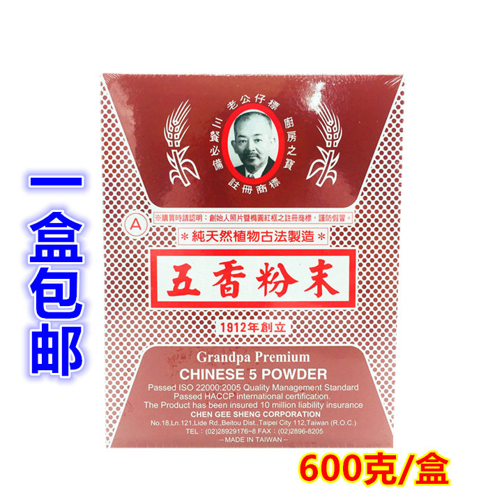 中国台湾老公仔标五香粉末A600g中餐调味品调味料生鲜调料现货