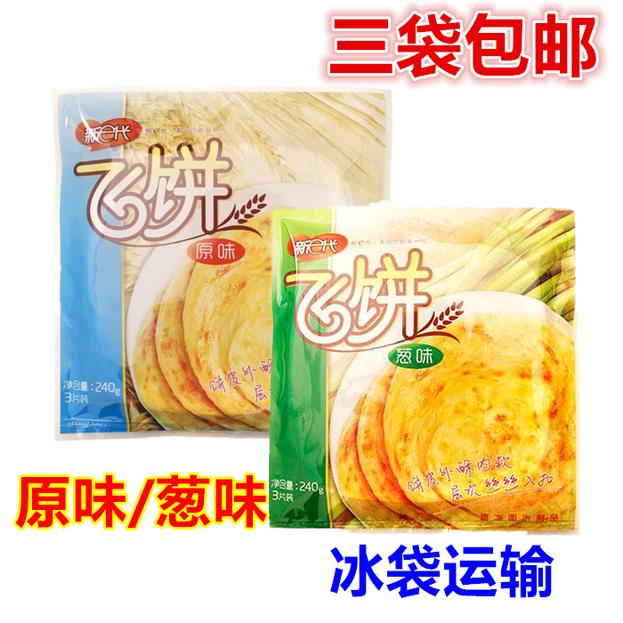 3袋包邮新e代飞饼240g原味葱味手抓饼美味早餐速冻煎饼3片装