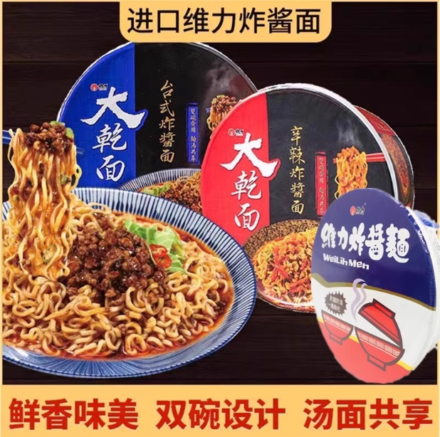 台湾维力大干面台式辛辣味炸酱面拌面100克*6速食方便面碗装泡面