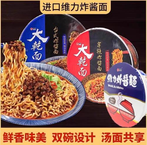 泡面辛辣味台湾台湾方便面维力