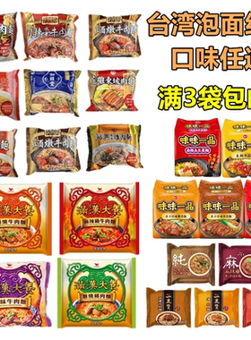 满3包包邮台湾泡面台酒花雕鸡麻油鸡花雕酸菜牛肉一度赞满汉大餐