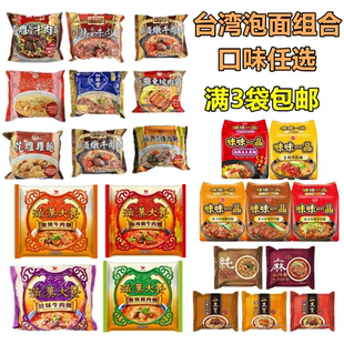满3包包邮台湾泡面台酒花雕鸡麻油鸡花雕酸菜牛肉一度赞满汉大餐