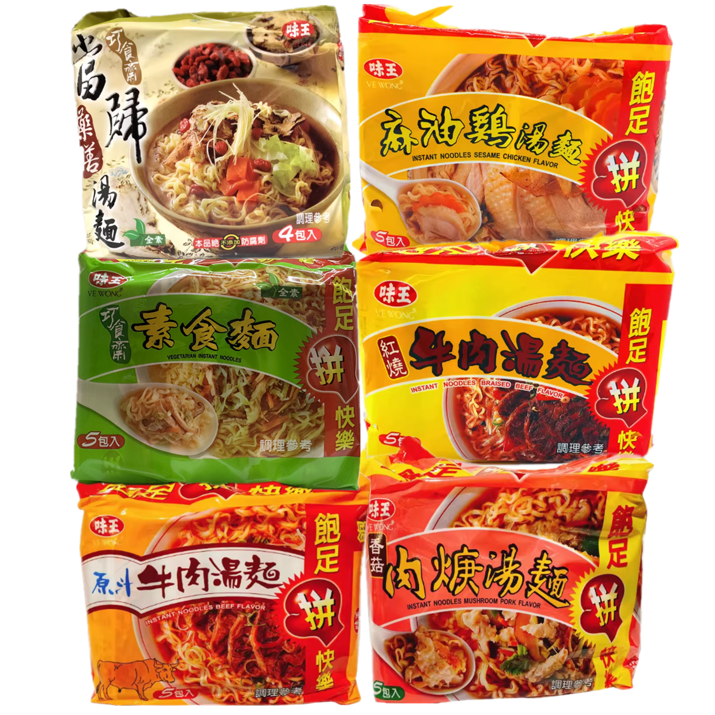 现货 台湾味王原汁牛肉汤面麻油鸡汤面香菇肉羹素食汤面5包入袋装