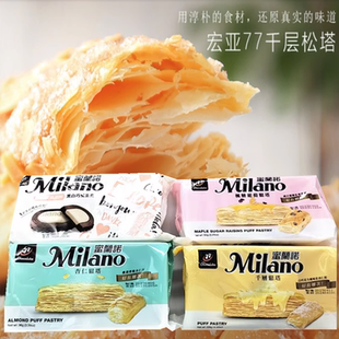 一袋 台湾进口77蜜兰诺千层松塔96g白巧克力风味佐杏仁粒饼干 包邮