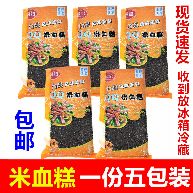 一份5包包邮台湾风味良冠同款昌记米血糕猪血糕480g*5包煎 炸 烫