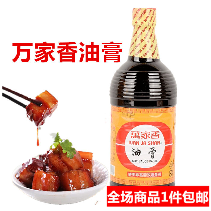 包邮 台湾进口非转基因万家香油膏纯酿造酱油膏全素食调味料
