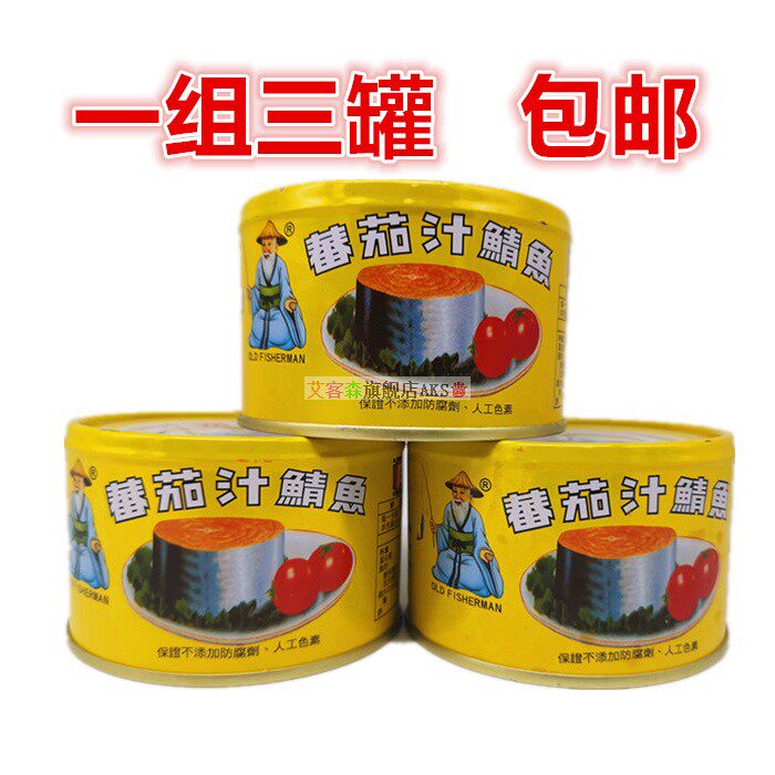 一组三罐  包邮  台湾进口  同荣茄汁鲭鱼(黄)230G*3罐