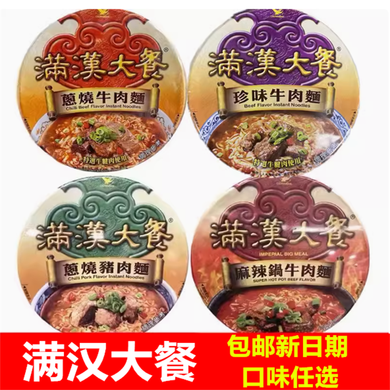 葱烧台湾方便面满汉大餐